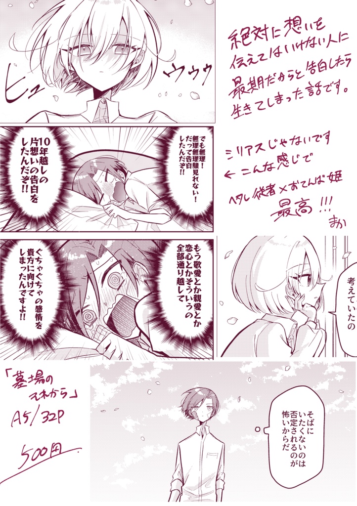 【創作漫画】墓場のそれから