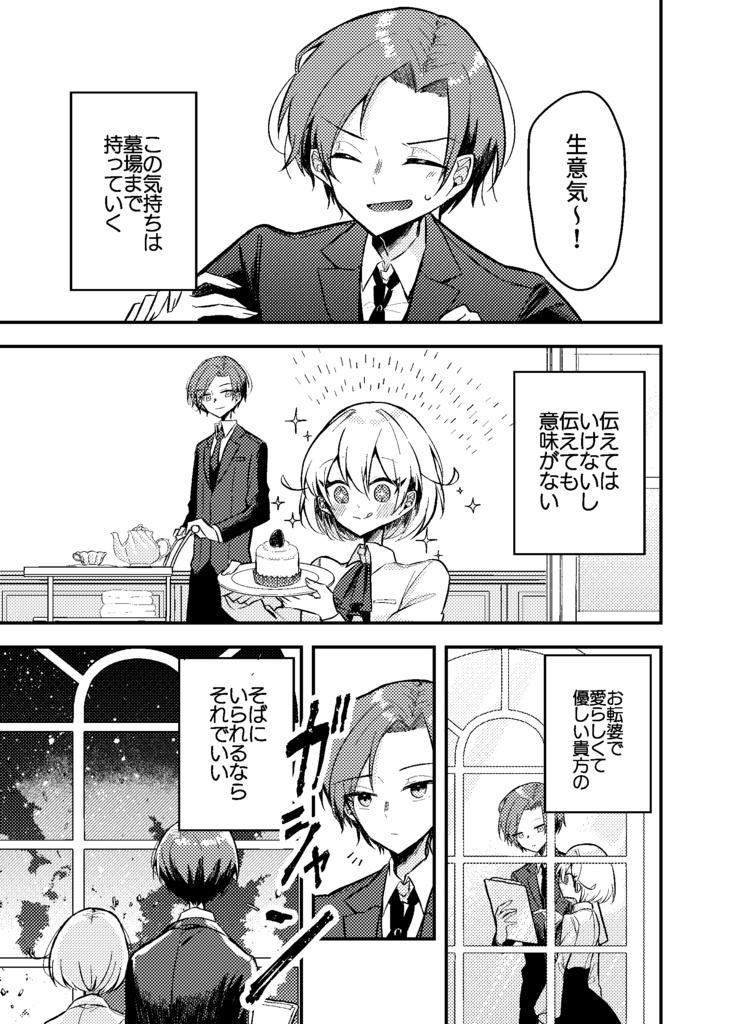 【創作漫画】墓場のそれから