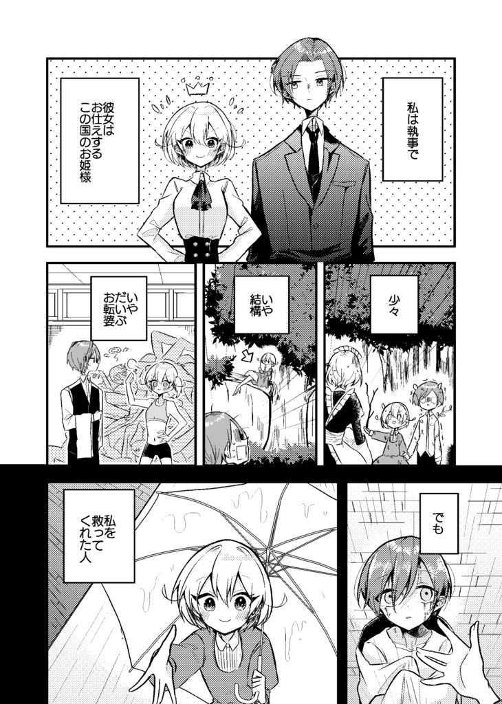【創作漫画】墓場のそれから