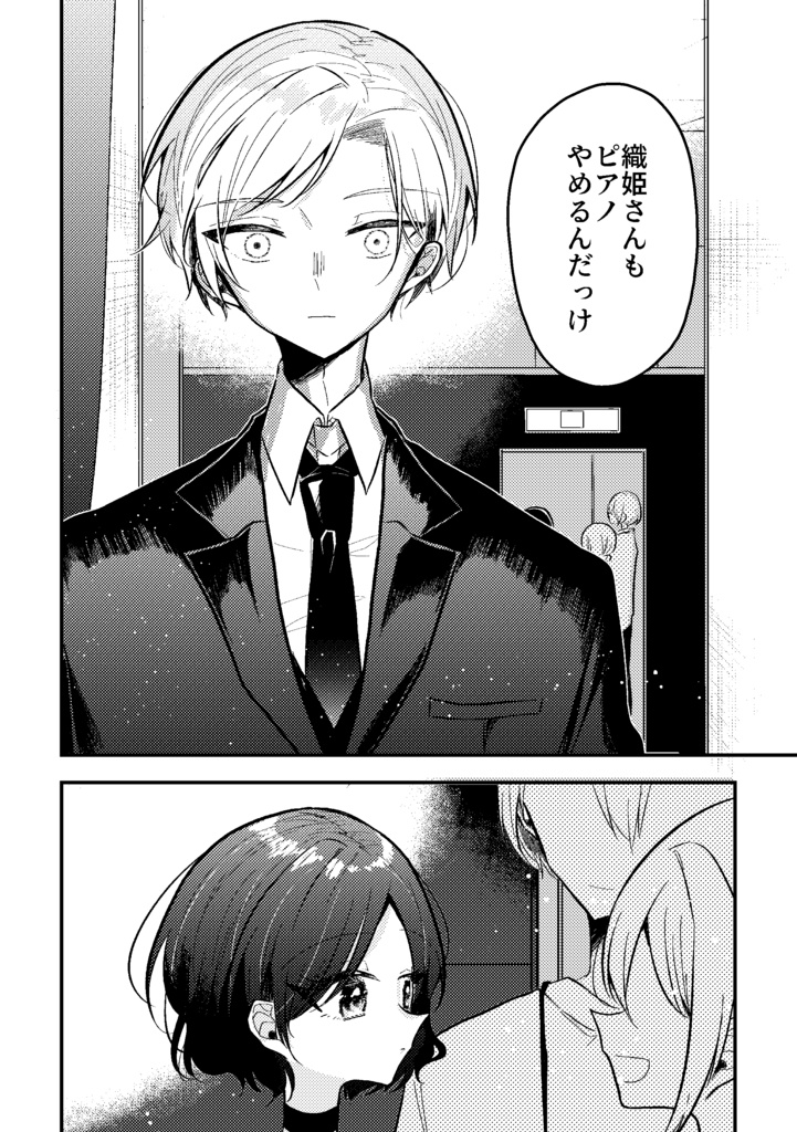 【創作漫画】僕らはピアノで繋がっている