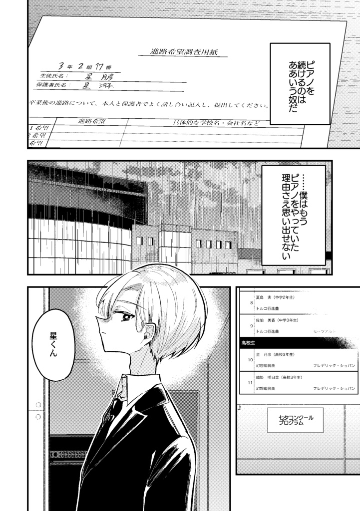 【創作漫画】僕らはピアノで繋がっている