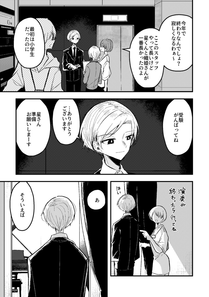 【創作漫画】僕らはピアノで繋がっている