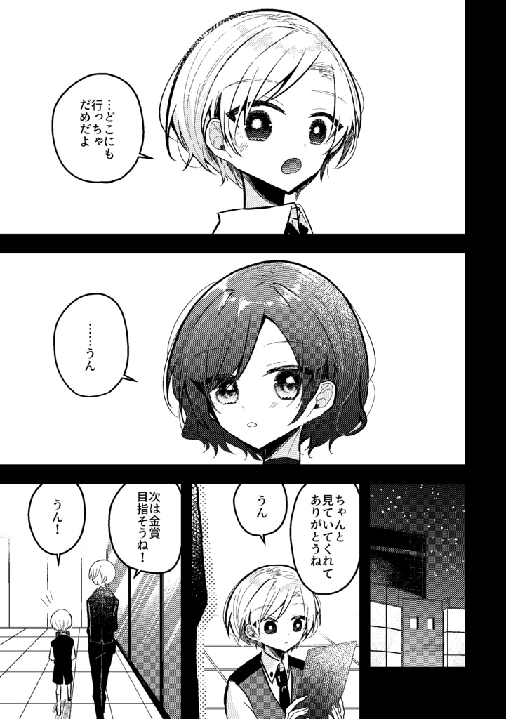 【創作漫画】僕らはピアノで繋がっている
