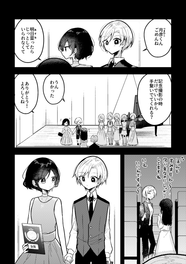 【創作漫画】僕らはピアノで繋がっている