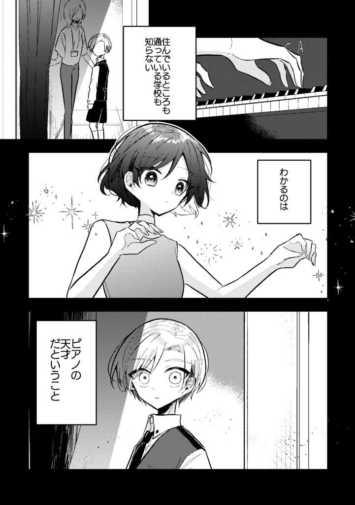 【創作漫画】僕らはピアノで繋がっている