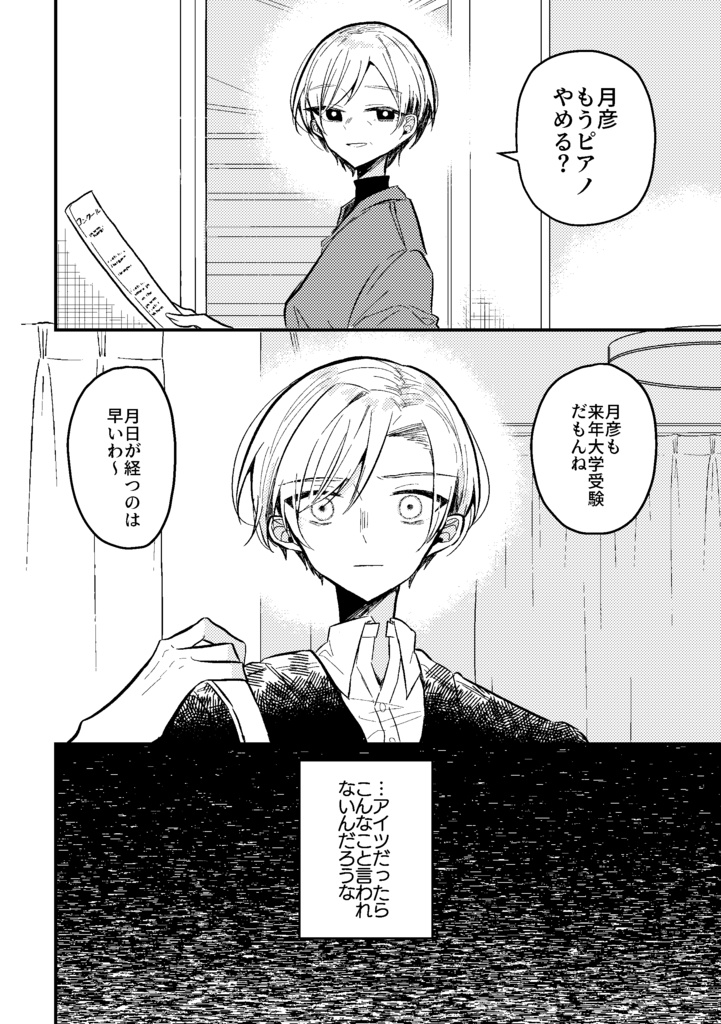 【創作漫画】僕らはピアノで繋がっている