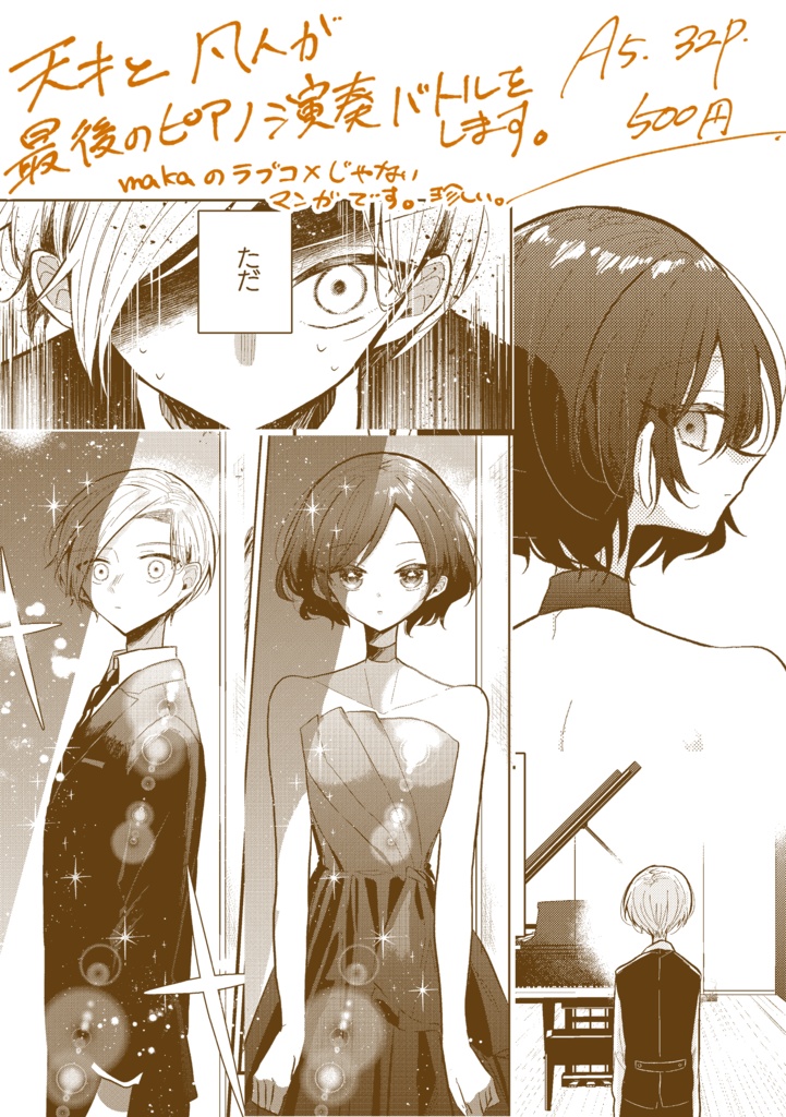 【創作漫画】僕らはピアノで繋がっている