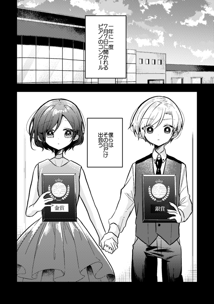 【創作漫画】僕らはピアノで繋がっている