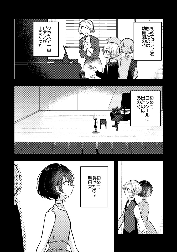【創作漫画】僕らはピアノで繋がっている