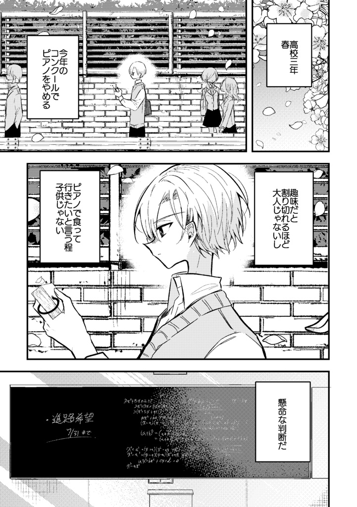 【創作漫画】僕らはピアノで繋がっている