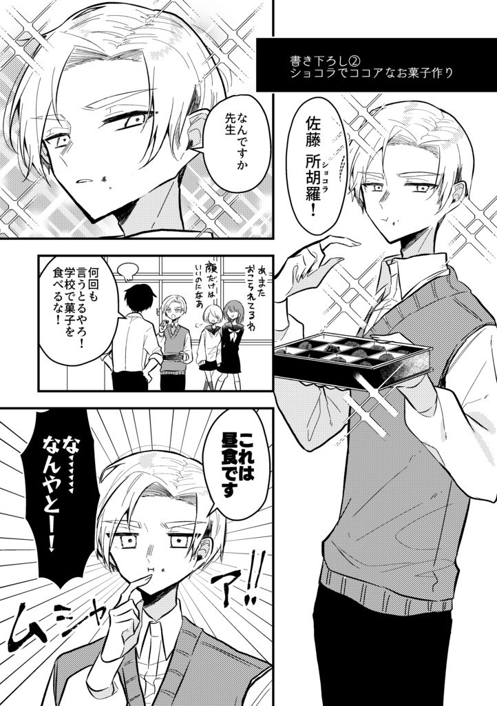【創作漫画】バレンタインまでにお菓子作りが上手になる女の子の話