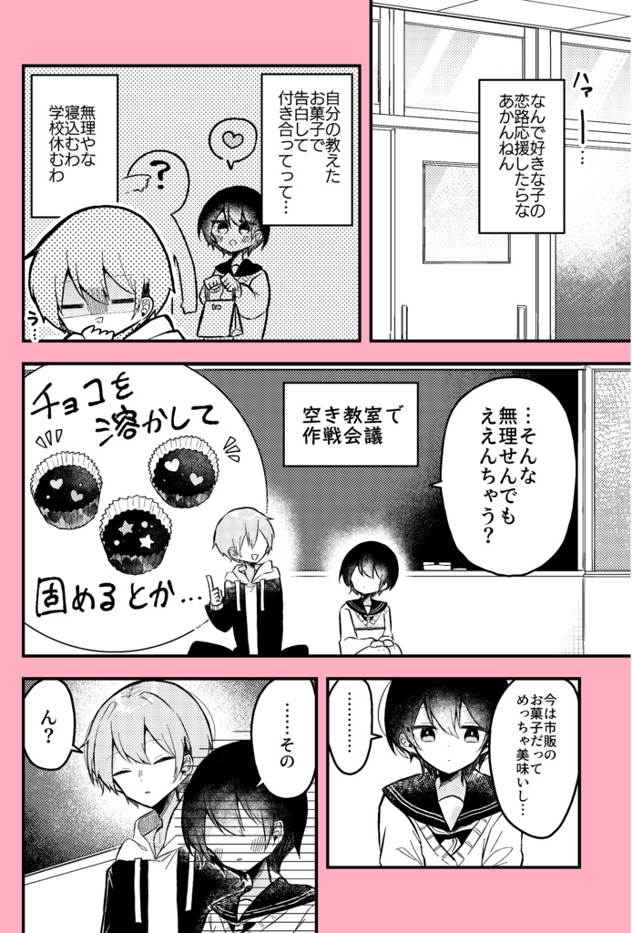 【創作漫画】バレンタインまでにお菓子作りが上手になる女の子の話