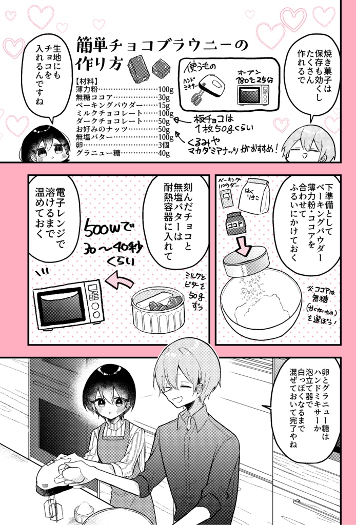 【創作漫画】バレンタインまでにお菓子作りが上手になる女の子の話