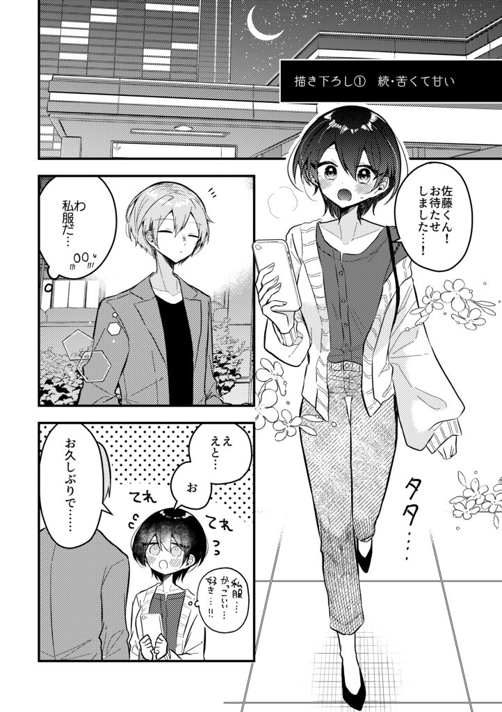 【創作漫画】バレンタインまでにお菓子作りが上手になる女の子の話