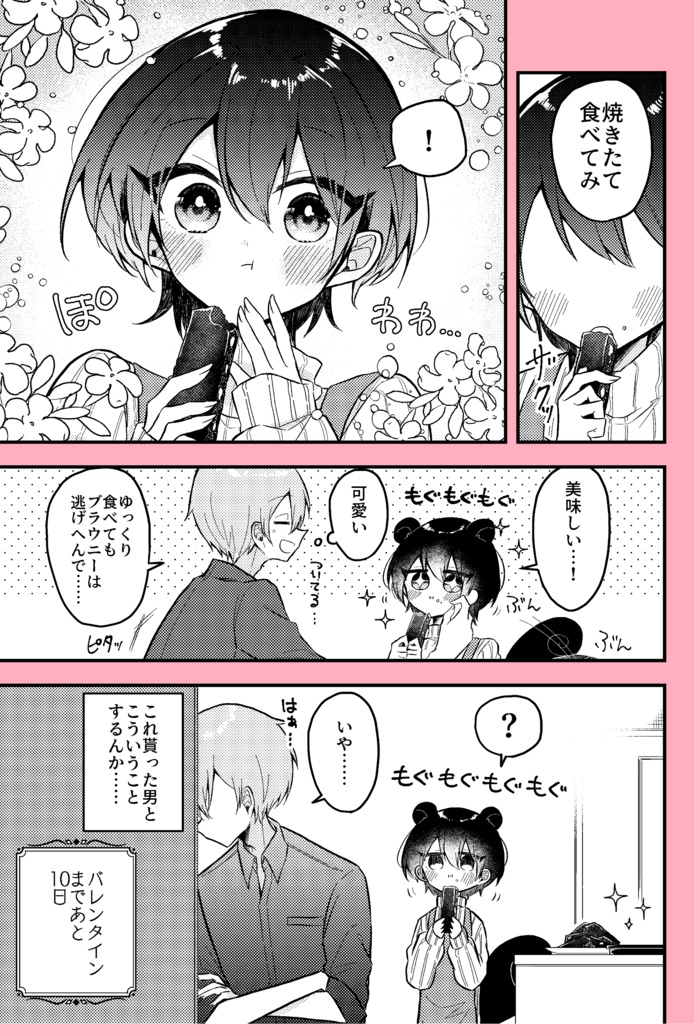 【創作漫画】バレンタインまでにお菓子作りが上手になる女の子の話
