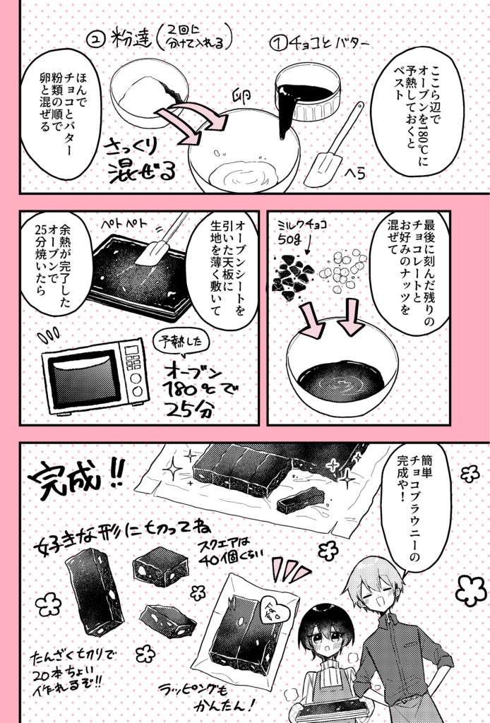 【創作漫画】バレンタインまでにお菓子作りが上手になる女の子の話