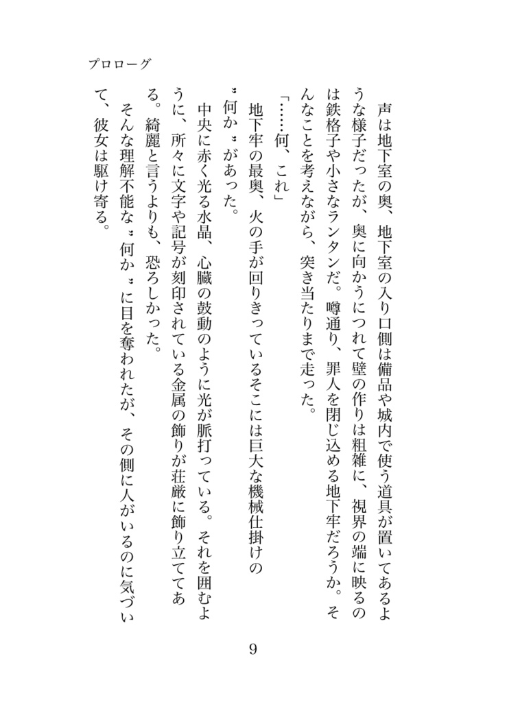 【ライトノベル】「幼い頃から虐げられてきた第三皇女は国の崩壊で全てを失いましたが、災厄の魔女と一緒にリスタートします!」【電子版7月15日追加!】