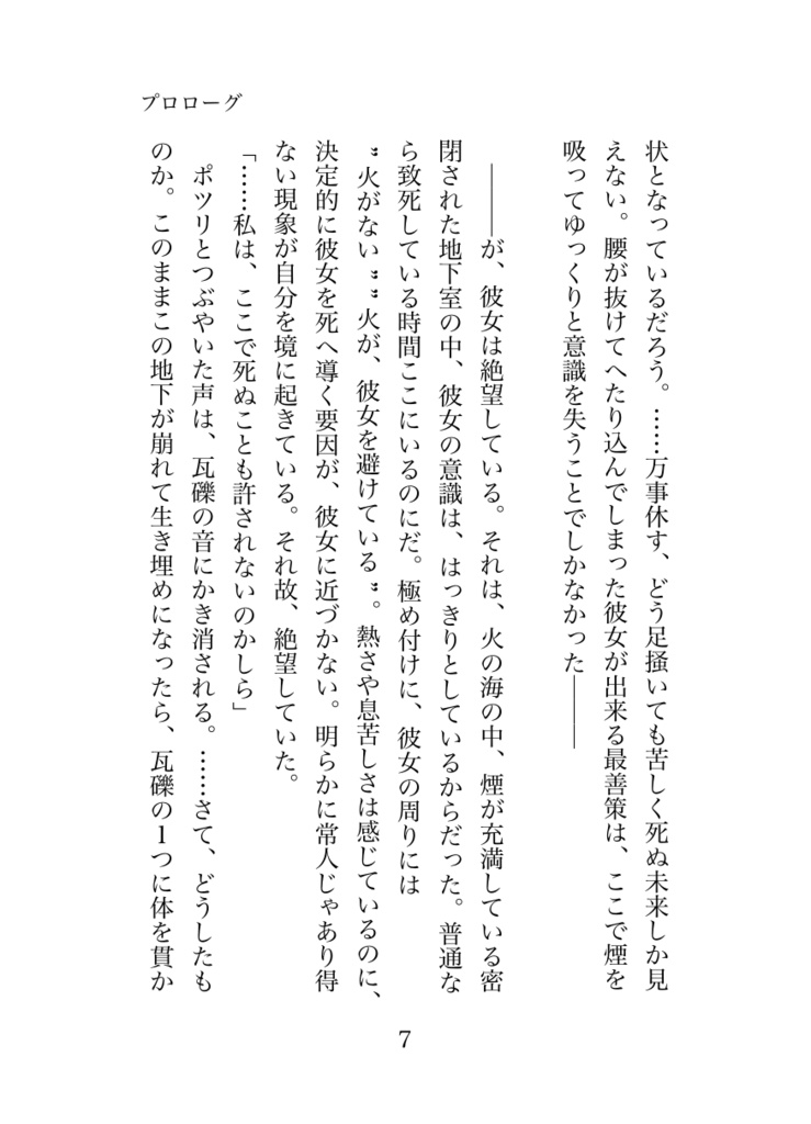 【ライトノベル】「幼い頃から虐げられてきた第三皇女は国の崩壊で全てを失いましたが、災厄の魔女と一緒にリスタートします!」【電子版7月15日追加!】