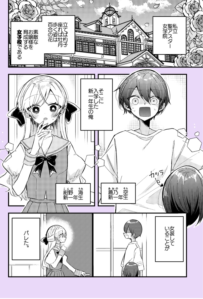 2ヶ月後に性別がバレる女装男子