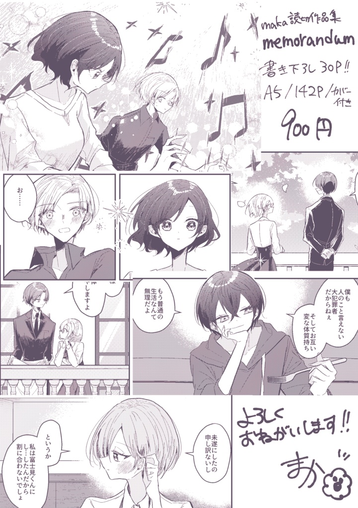 maka読切作品集01 memorandum