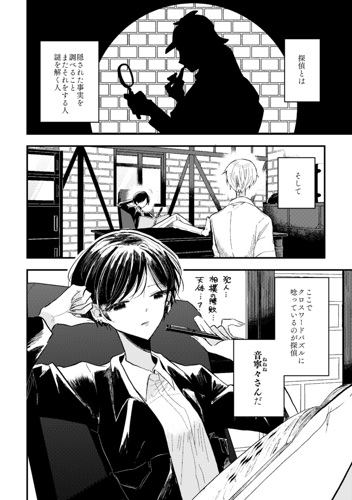 ミステリーに口付けを