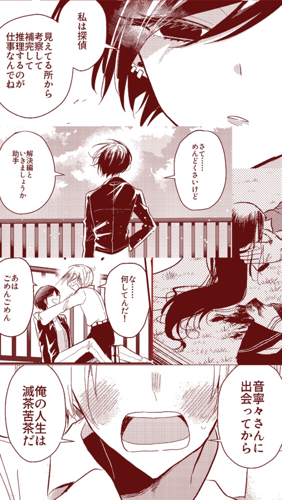 ミステリーに口付けを