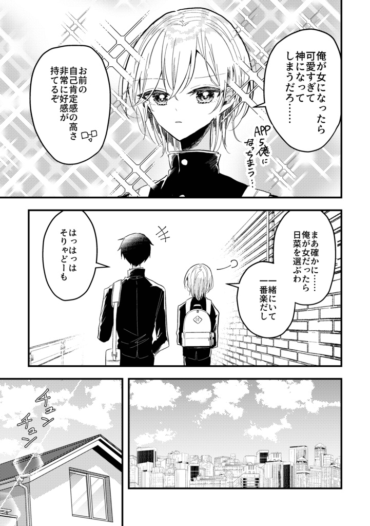 お前が女になるんかい!