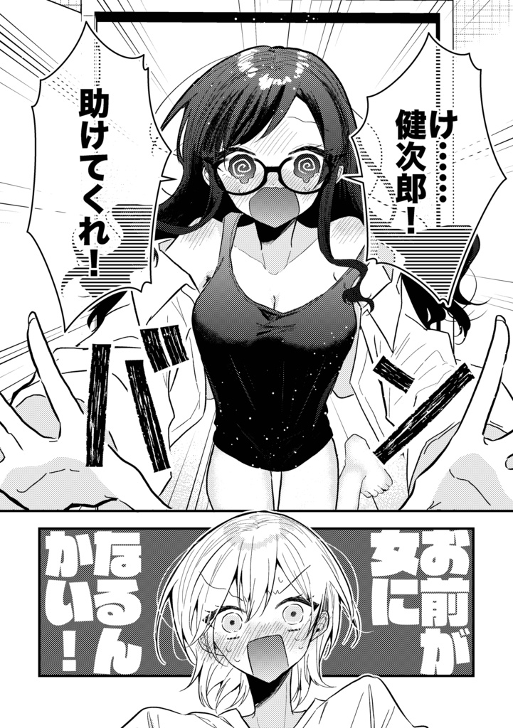 お前が女になるんかい!