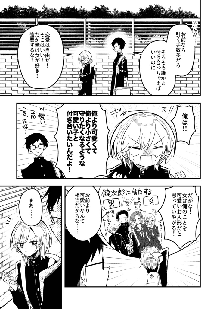 お前が女になるんかい!