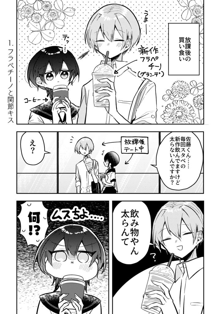 バレンタインまでにお菓子作りが上手になる女の子の話2