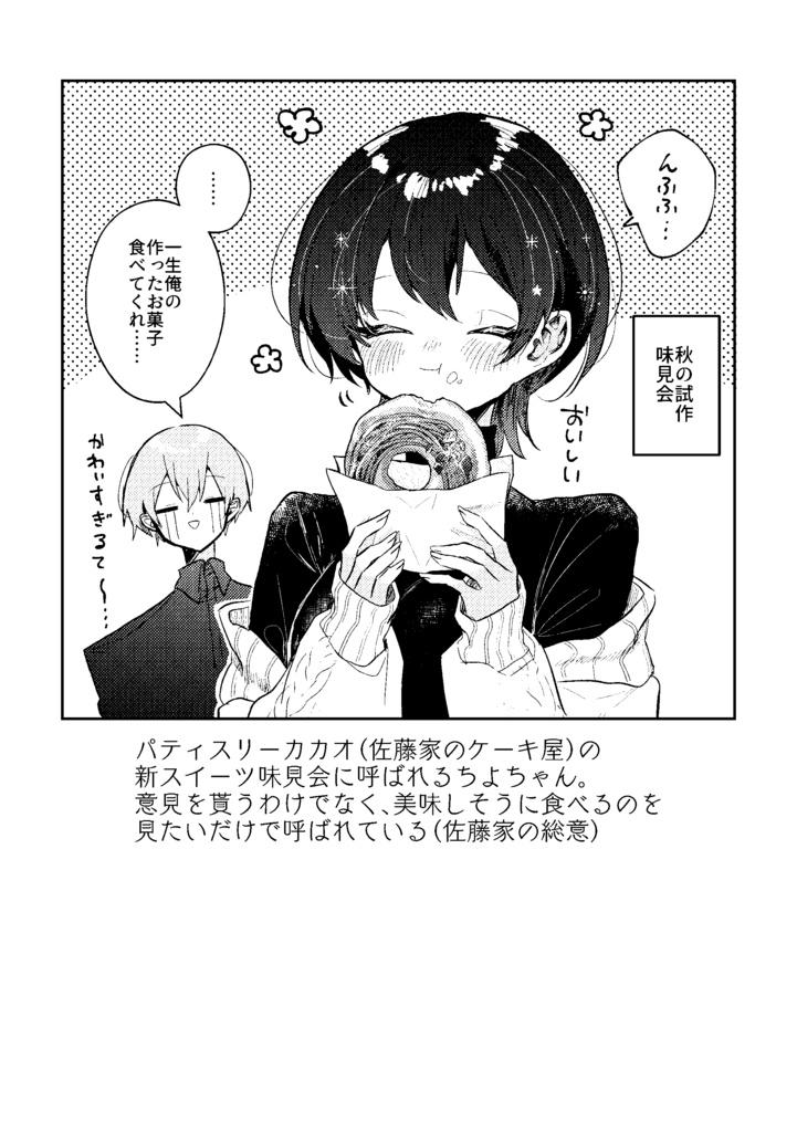 バレンタインまでにお菓子作りが上手になる女の子の話2