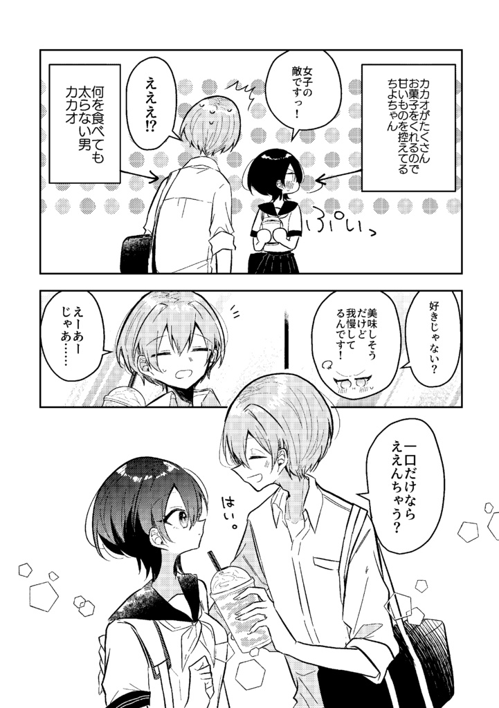 バレンタインまでにお菓子作りが上手になる女の子の話2