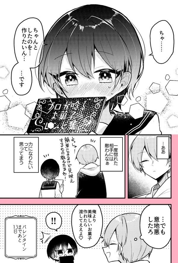 【紙版】バレンタインまでにお菓子作りが上手になる女の子の話【受注生産2月末まで】