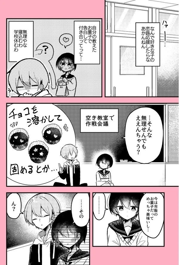 【紙版】バレンタインまでにお菓子作りが上手になる女の子の話【受注生産2月末まで】
