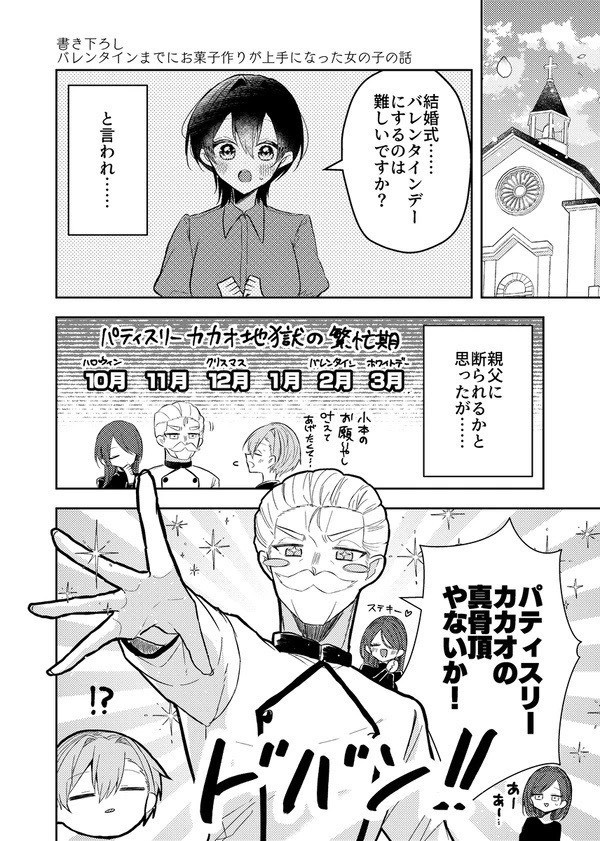 【紙版】バレンタインまでにお菓子作りが上手になる女の子の話【受注生産2月末まで】