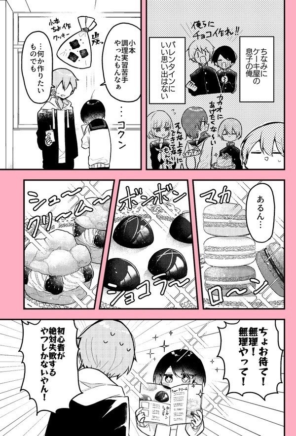 【紙版】バレンタインまでにお菓子作りが上手になる女の子の話【受注生産2月末まで】