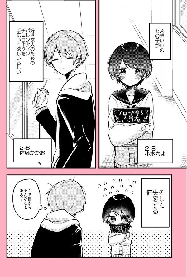 【紙版】バレンタインまでにお菓子作りが上手になる女の子の話【受注生産2月末まで】