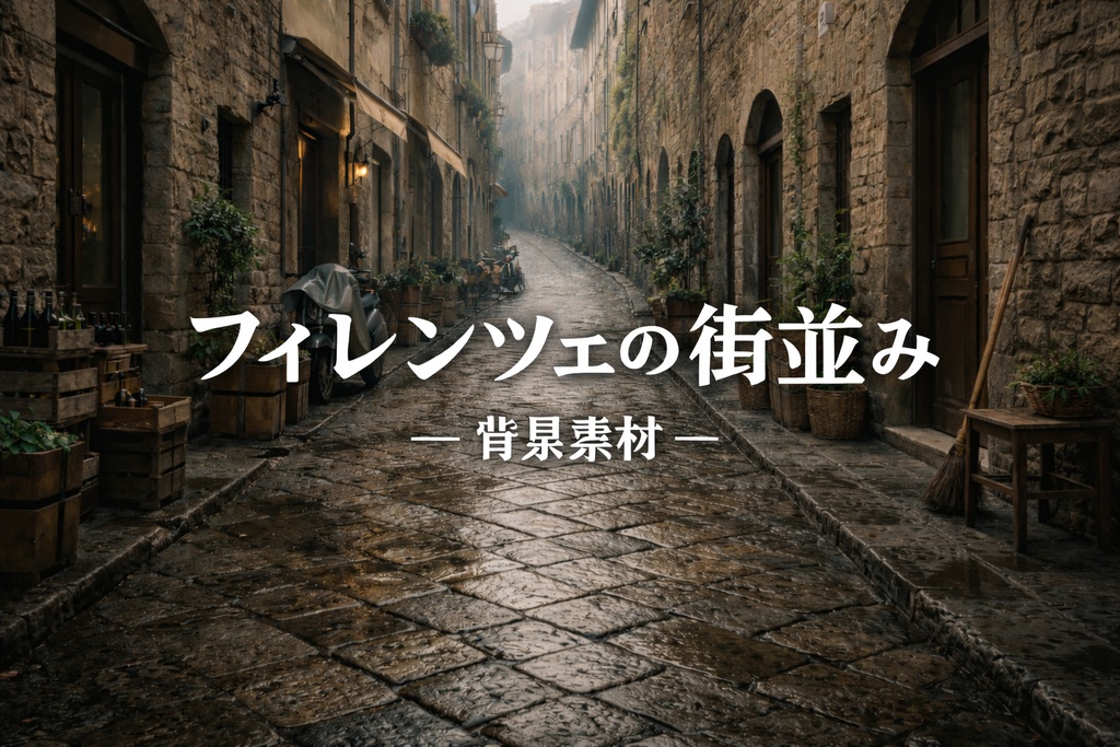 フィレンツェの街並み｜ファンタジー｜配信・ゲーム背景素材【16:9】