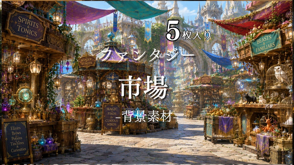 市場｜ファンタジー｜配信・ゲーム背景素材｜天気差分【16:9】
