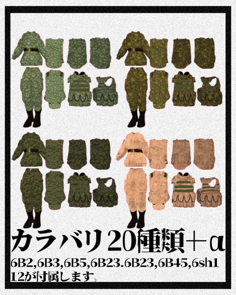 【free】【3アバター対応】標準戦闘服 Защитник (ザシトニク)【アップデート1.1】