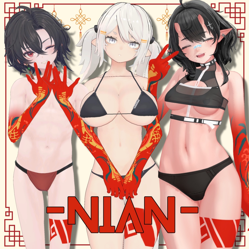 -NIAN-【3アバター対応】