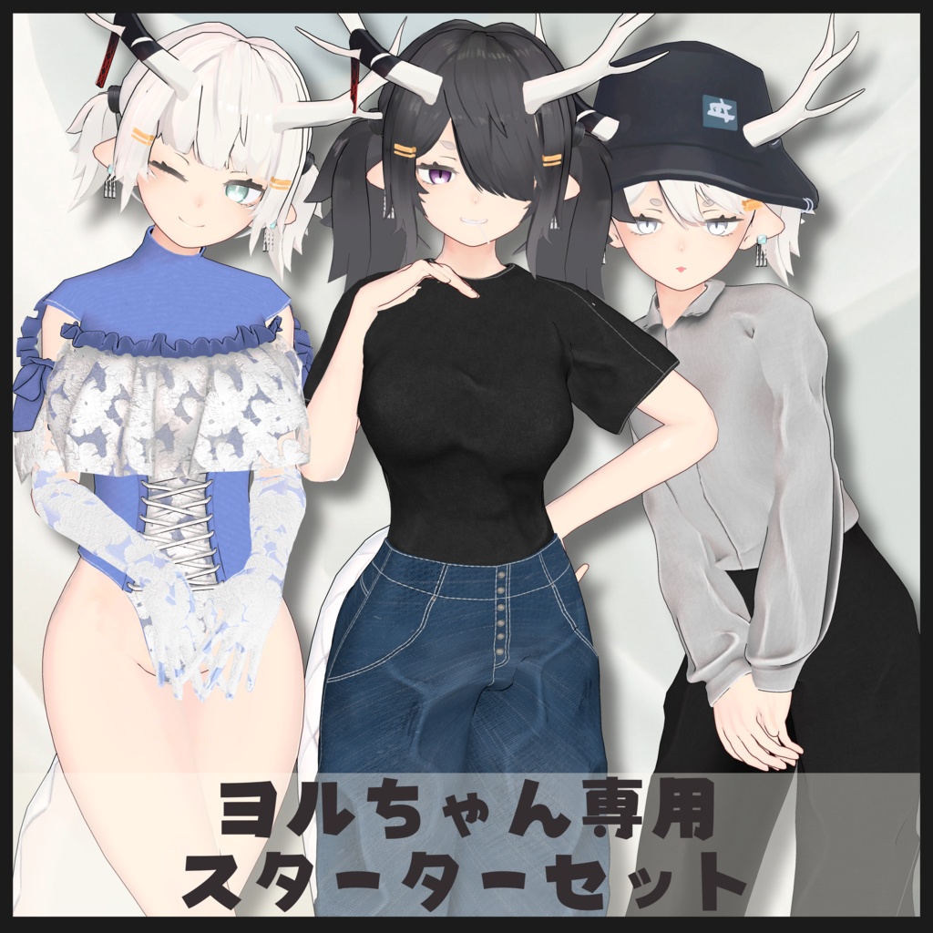 龍のヨルちゃん専用スターター詰め合わせパック