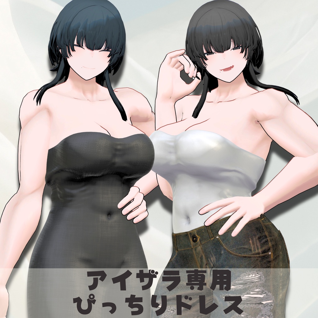 【FREE】アイザラさん用ぴっちりドレス