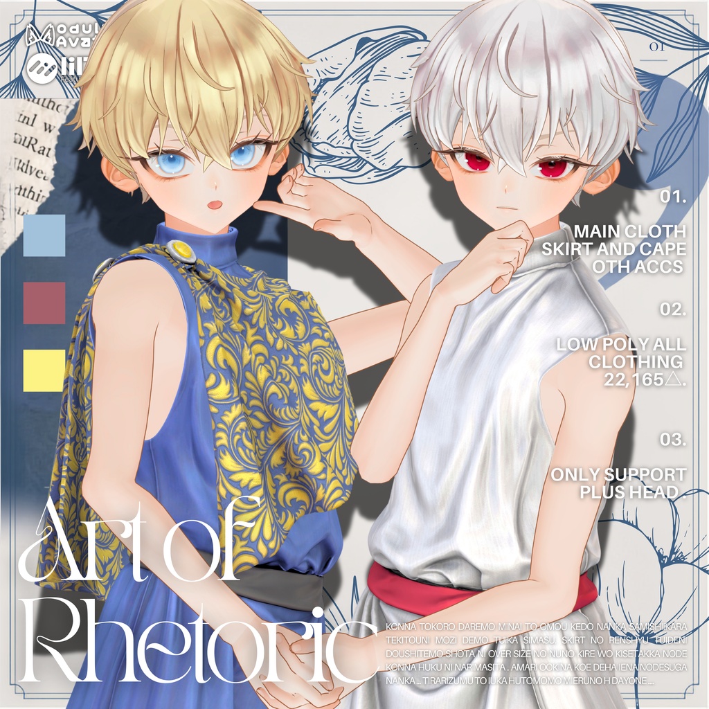 -Rhetoric-【+Head専用】