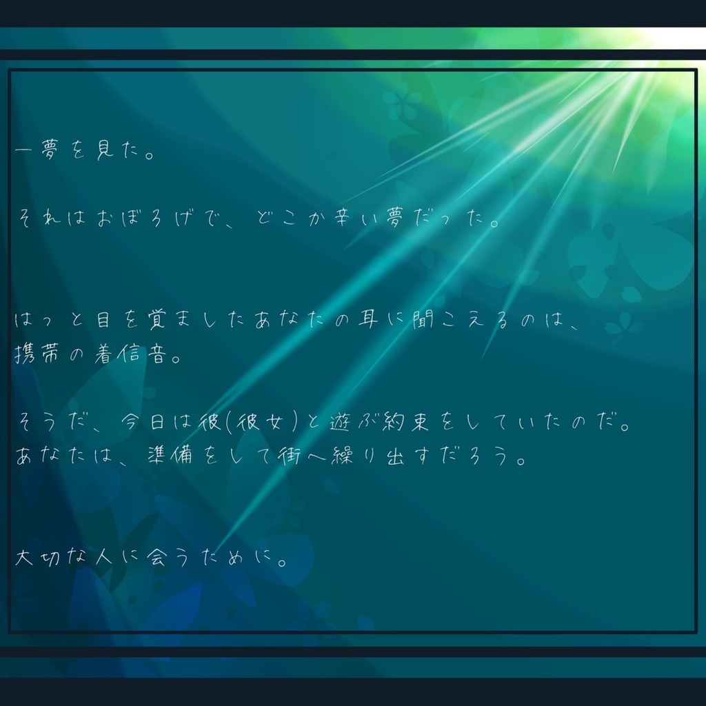 まどろみの結び手【クトゥルフ神話TRPG/6版】SPLL:E107866