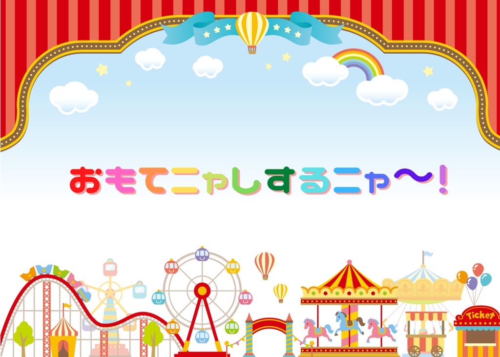 ようこそ!ニャンニャンパークへ!【クトゥルフ神話TRPG/6版】