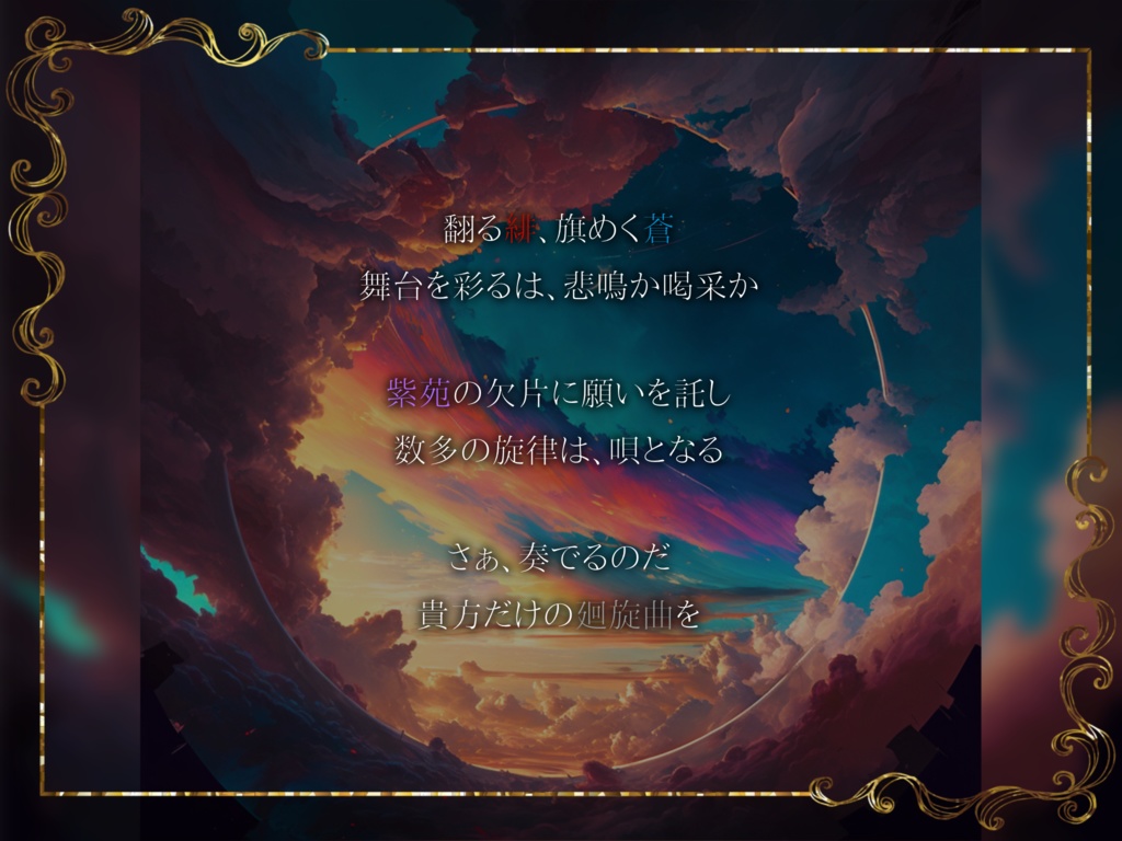 廻旋曲の欠片【クトゥルフ神話TRPG/6版】SPLL:E199119