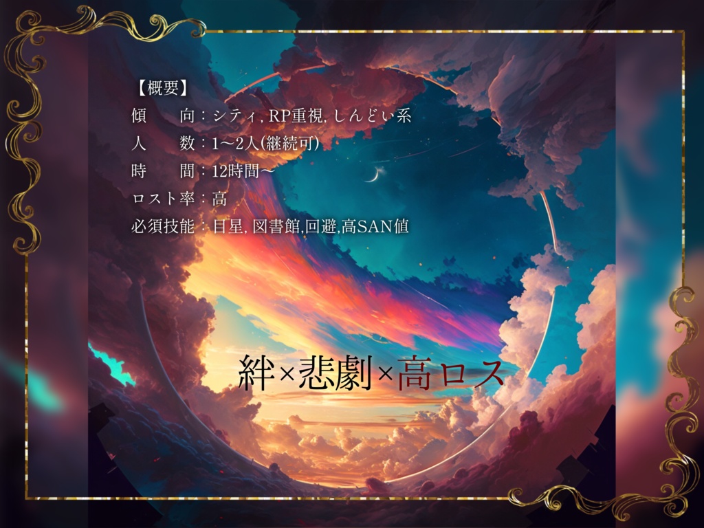 廻旋曲の欠片【クトゥルフ神話TRPG/6版】SPLL:E199119