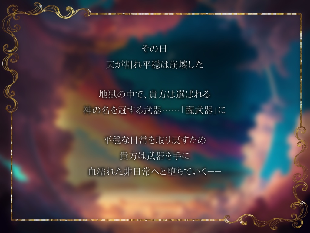 廻旋曲の欠片【クトゥルフ神話TRPG/6版】SPLL:E199119