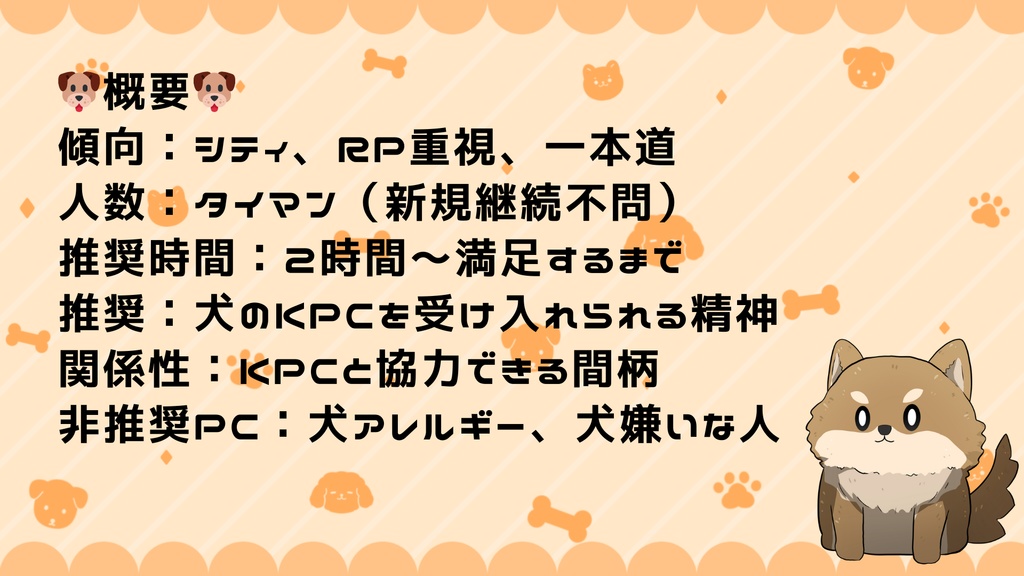 KPCが犬になった件について【クトゥルフ神話TRPG/6版】SPLL:E195224